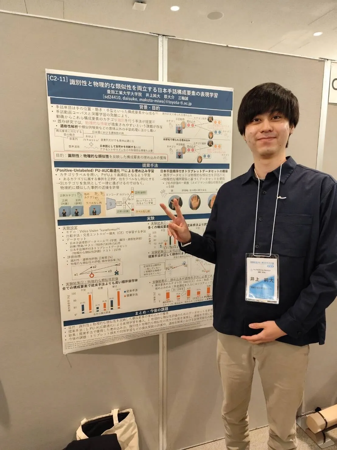 井上さん