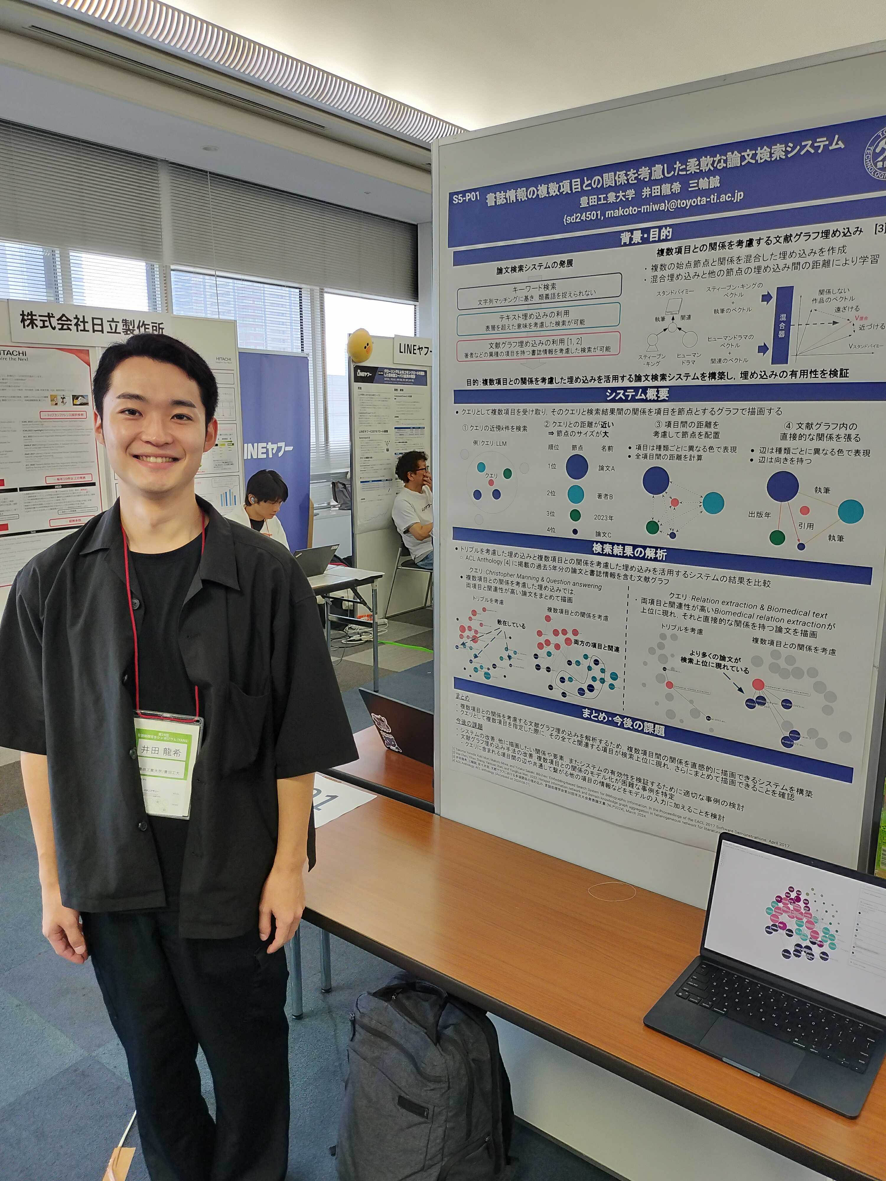 YANS2024で7名の学生がポスター発表を行いました．