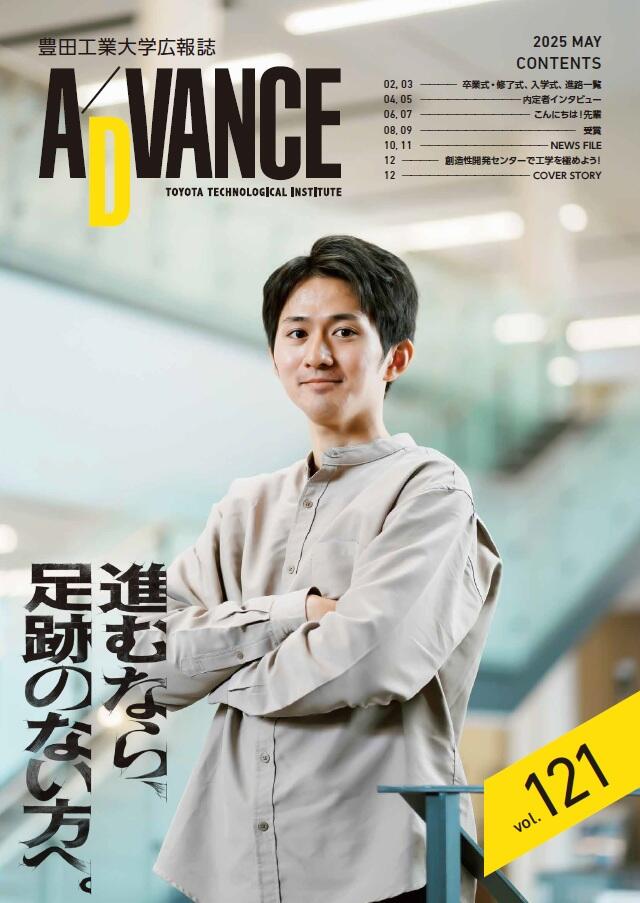 202505_ADVANCEvol121_pic.jpg