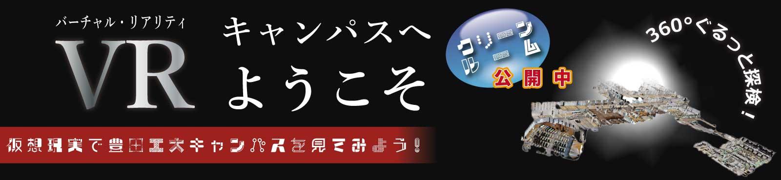 VRキャンパスバナー