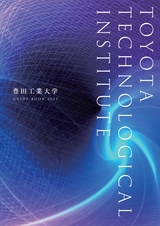 豊田工業大学 GUIDE BOOK 2023