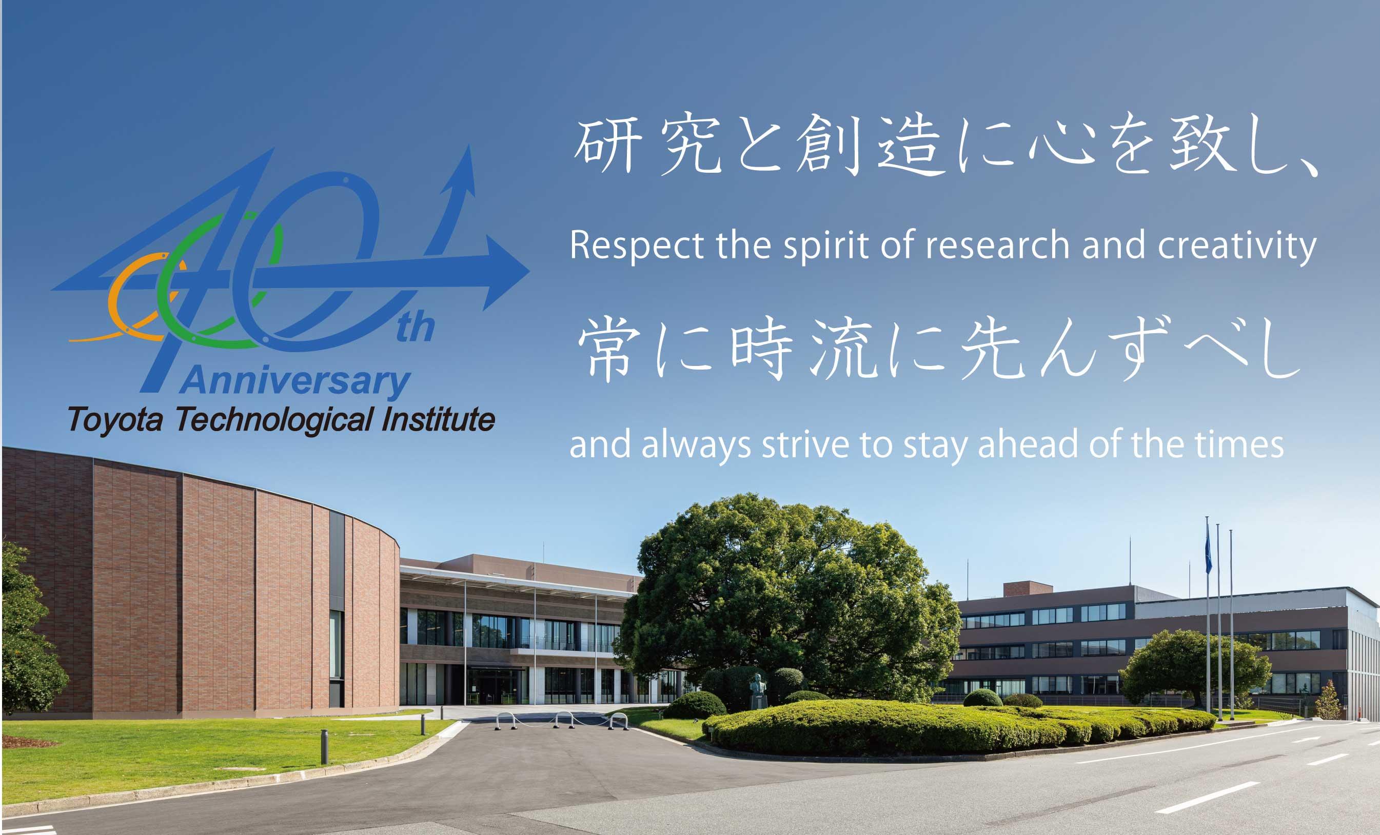 Toyota Technological Institute marked its 40th anniversary