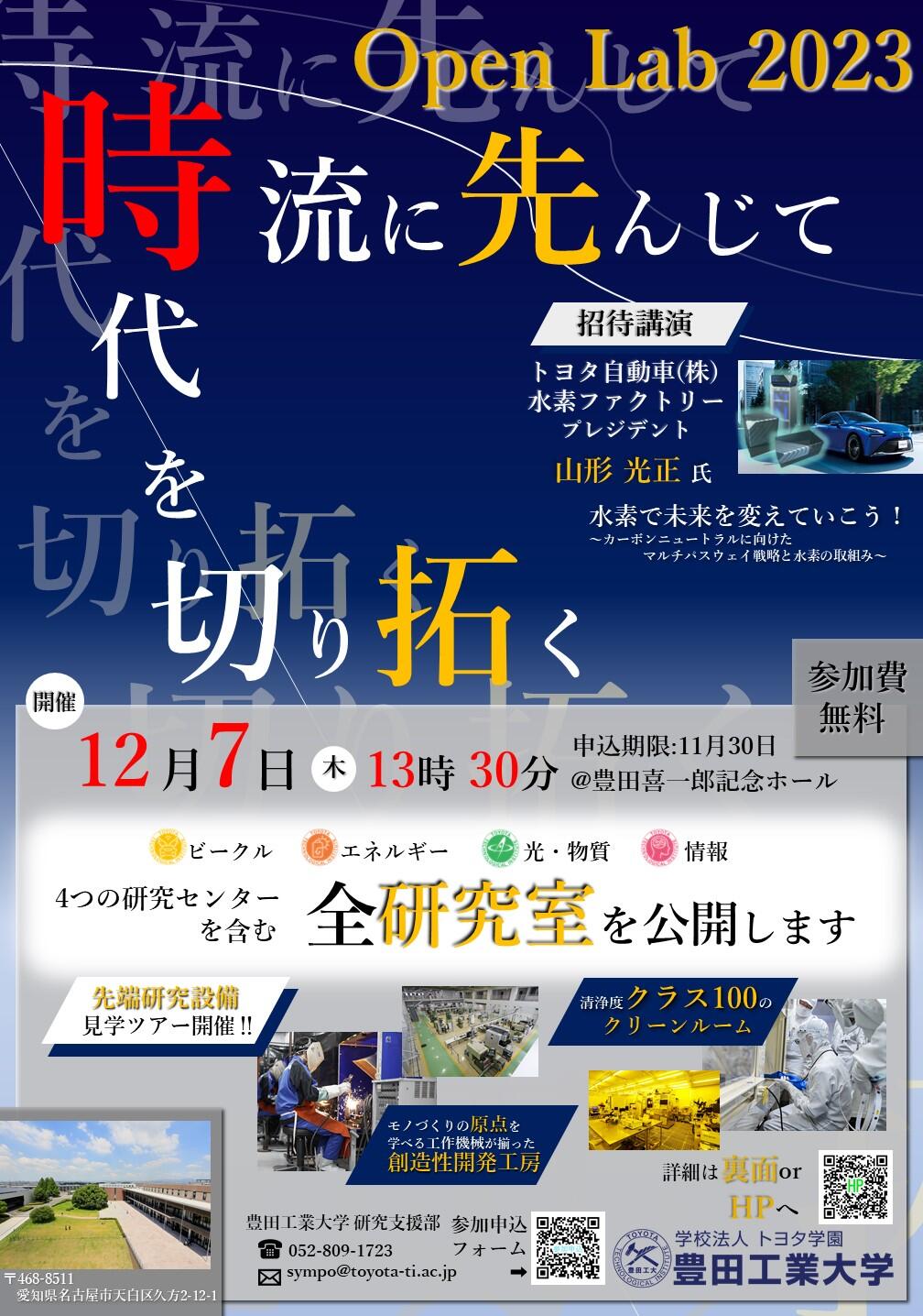 20231207openlab1.JPG