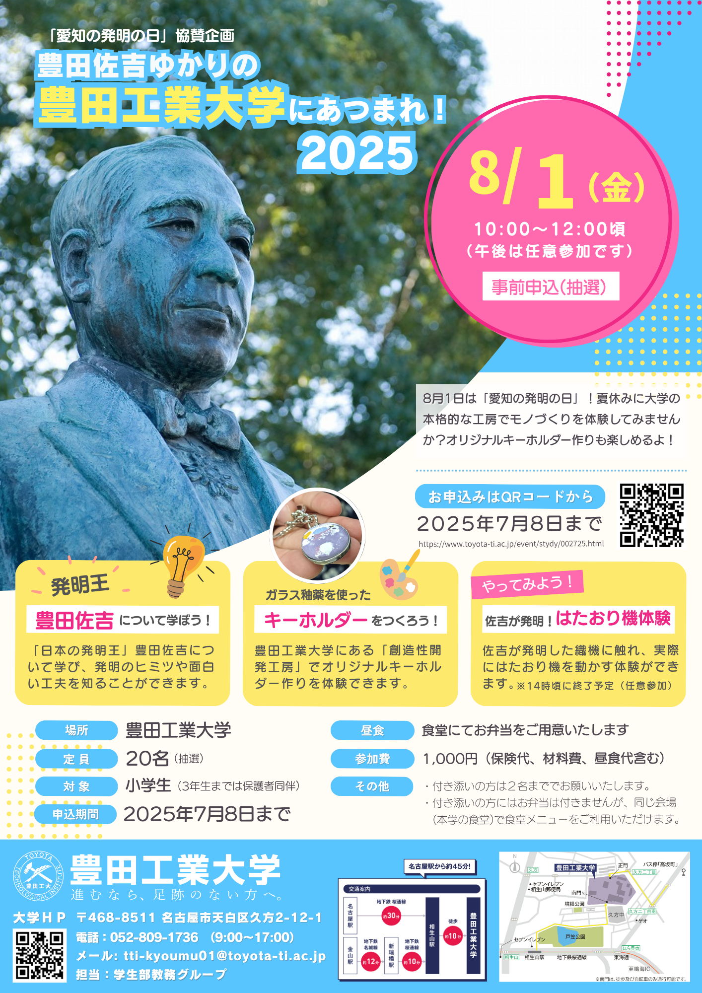 hatsumeinohi2025.png