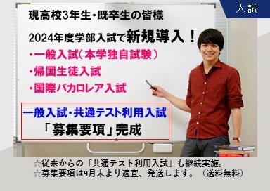 入試情報