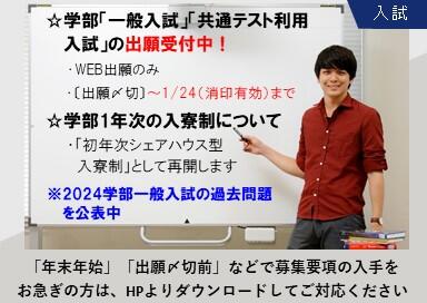 入試情報