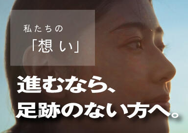 進むなら、足跡のない方へ