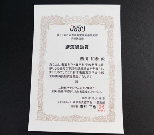 Nishikawa_pic_2