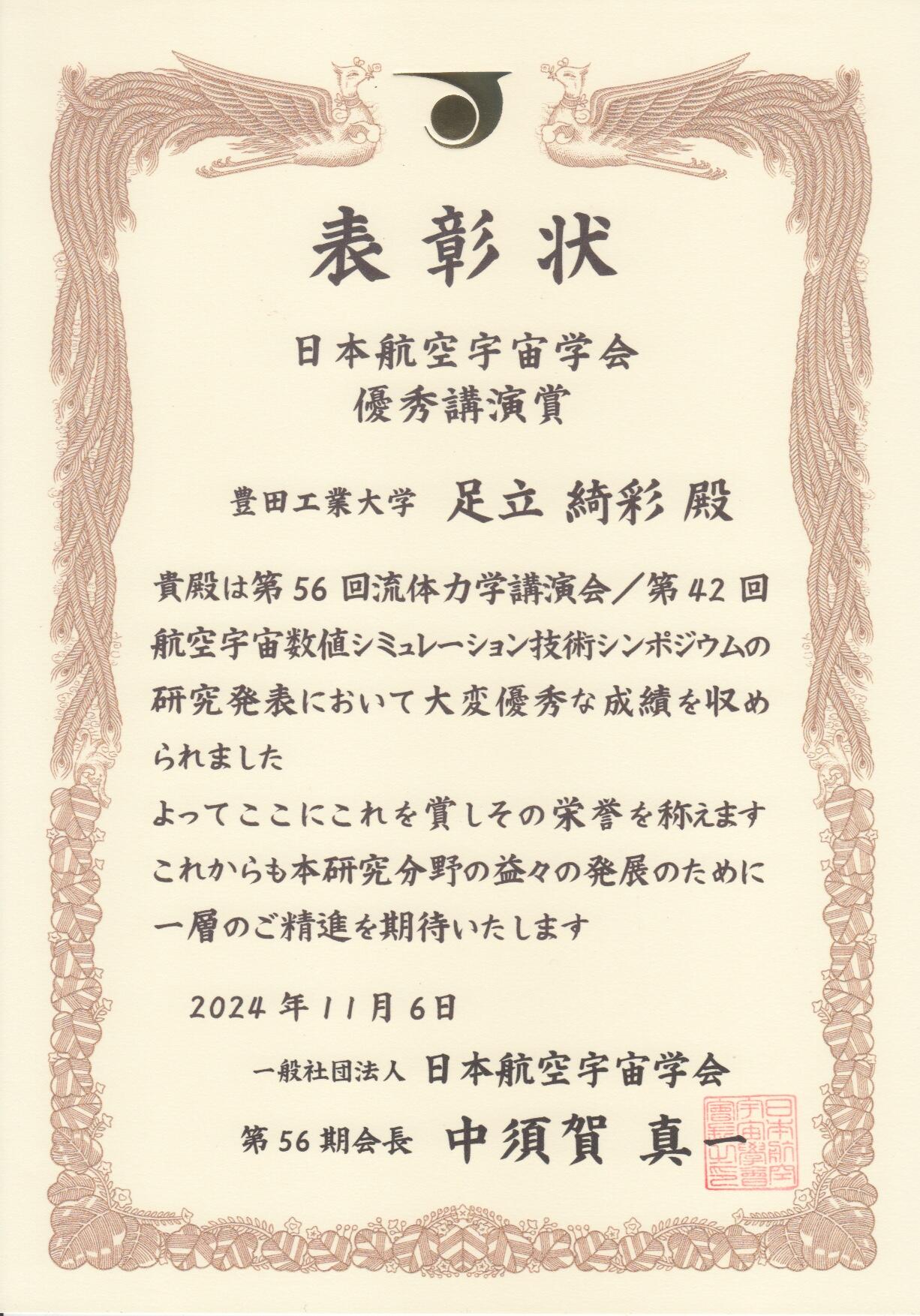 adachisan_shojyo.jpg