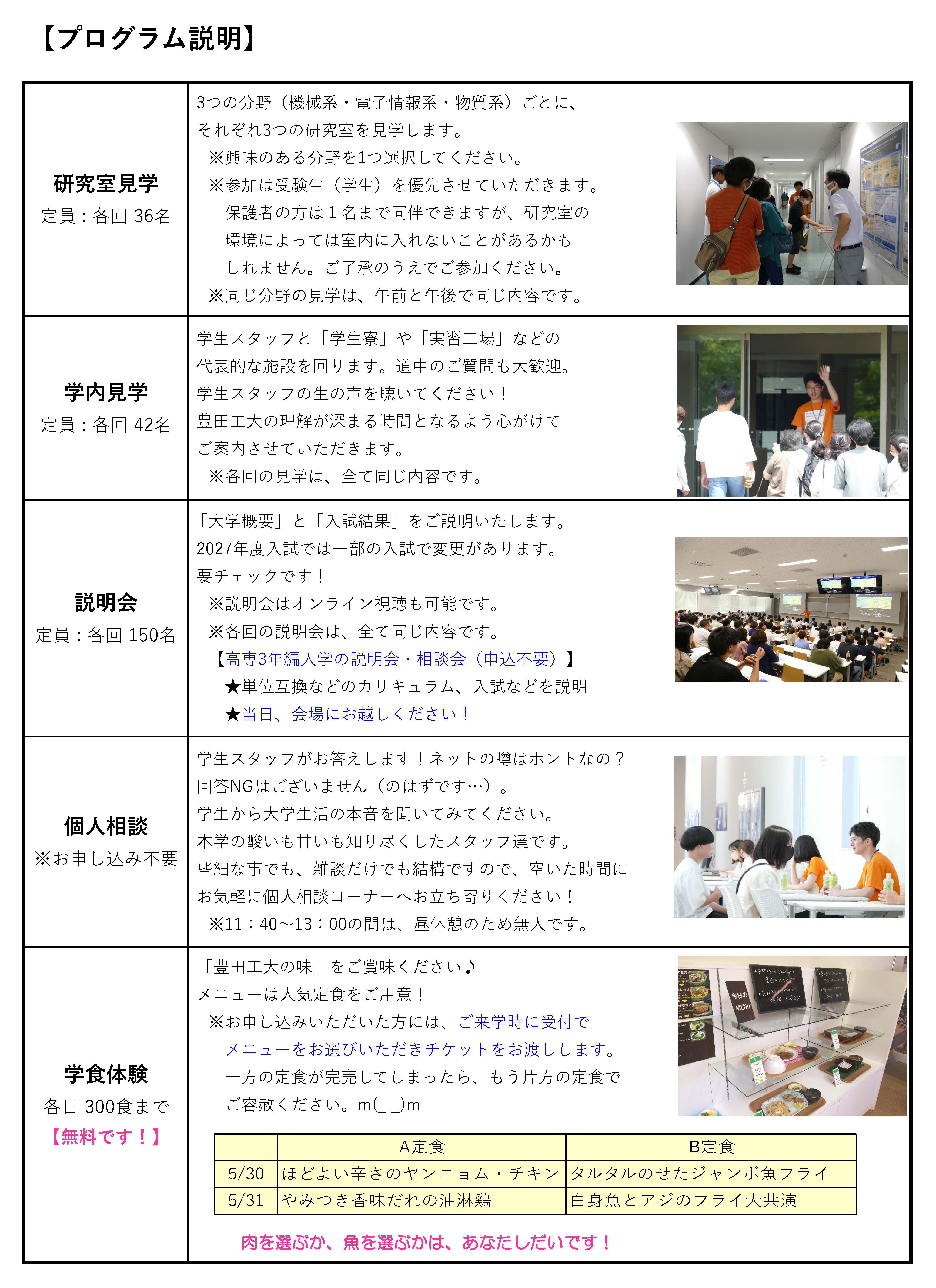 open_campus_2026_5_ページ_2.jpg