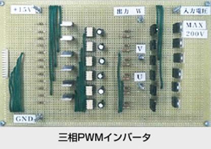 EV用モータ駆動システムの研究　写真