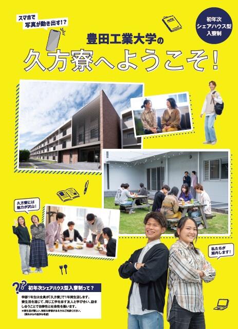 学生寮