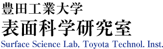 豊田工業大学　表面科学研究室